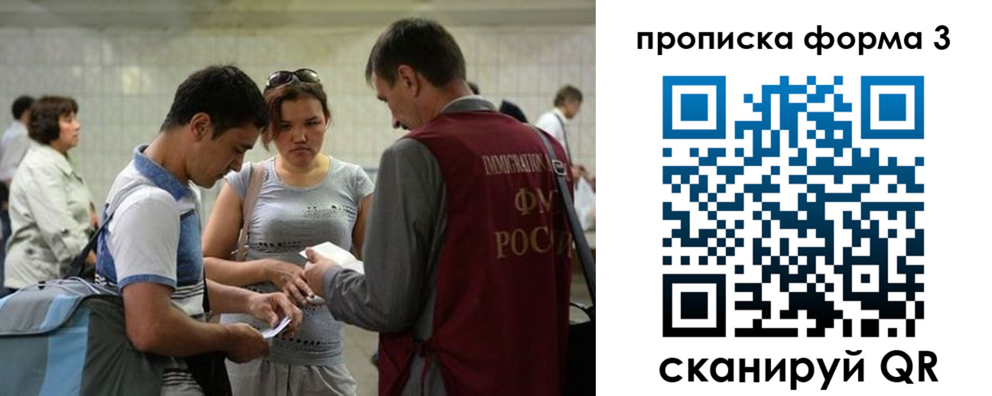прописка законно в Бакале