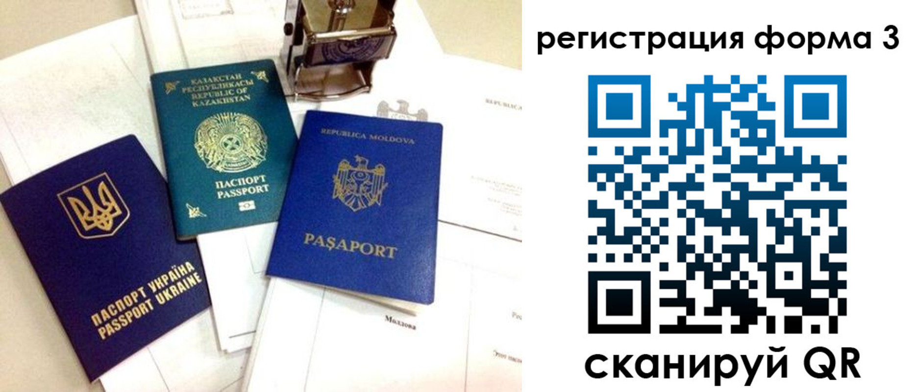 временная регистрация собственник в Бакале