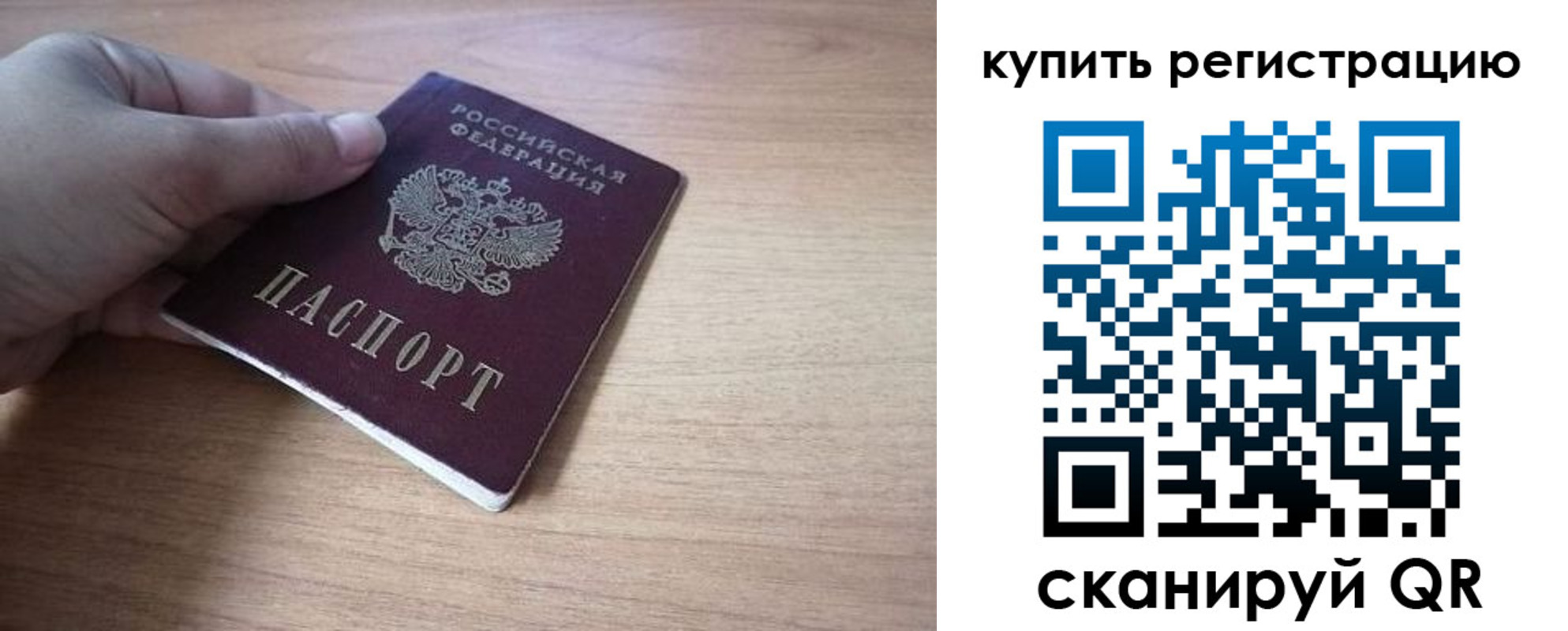 прописка в квартире в Бакале