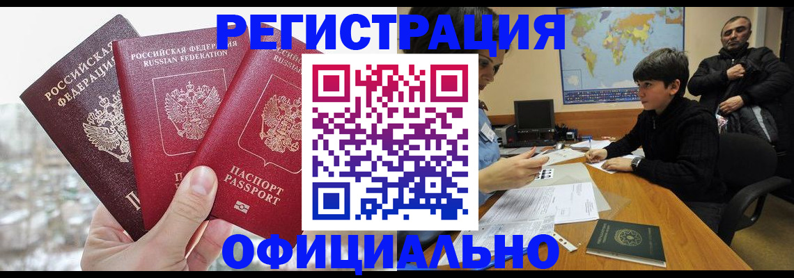 прописка от собственника в Бакале