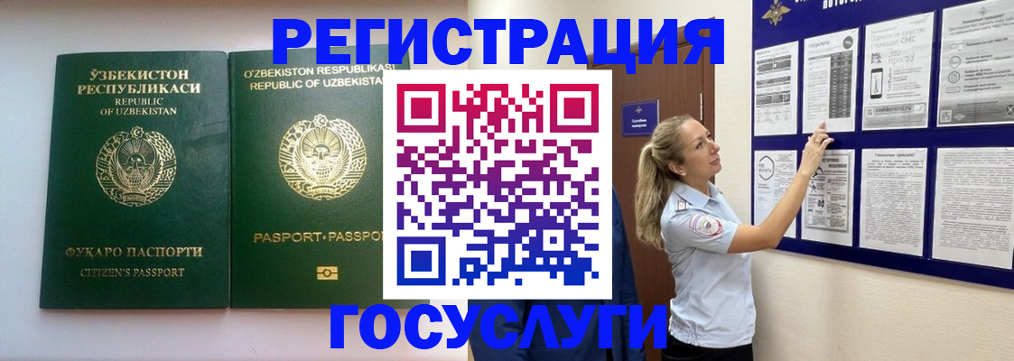 временная регистрация для всех в Бакале