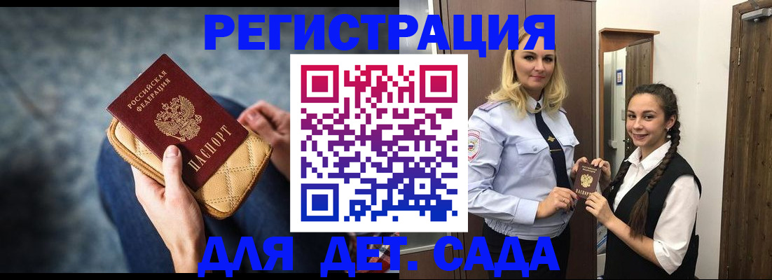 временная регистрация поиск в Бакале