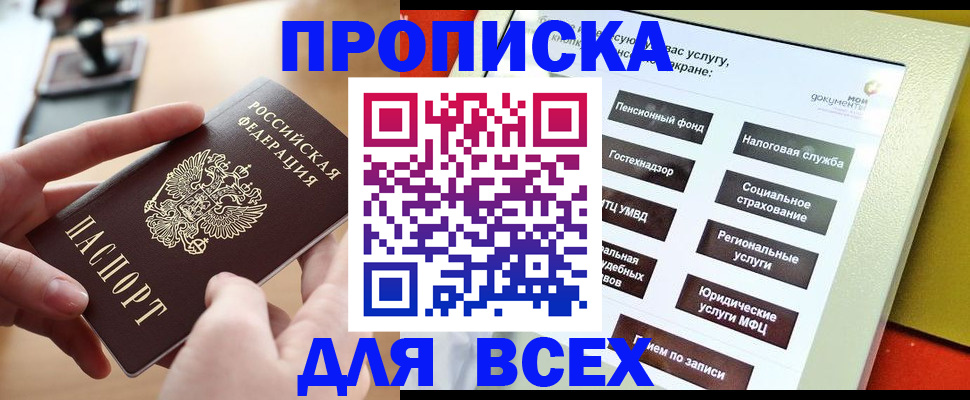 прописка для кредита в Бакале