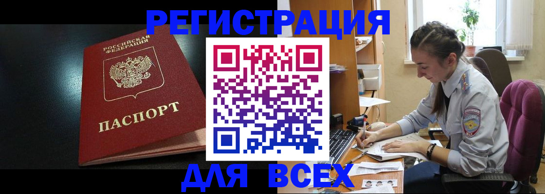 временная регистрация адрес в Бакале