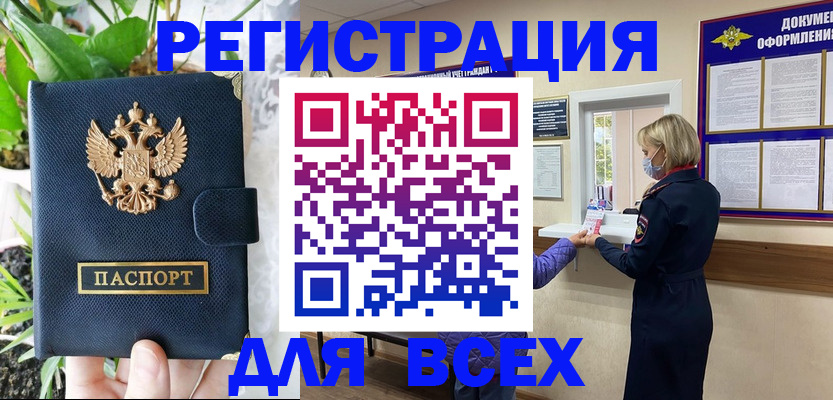 прописка от собственника в Бакале