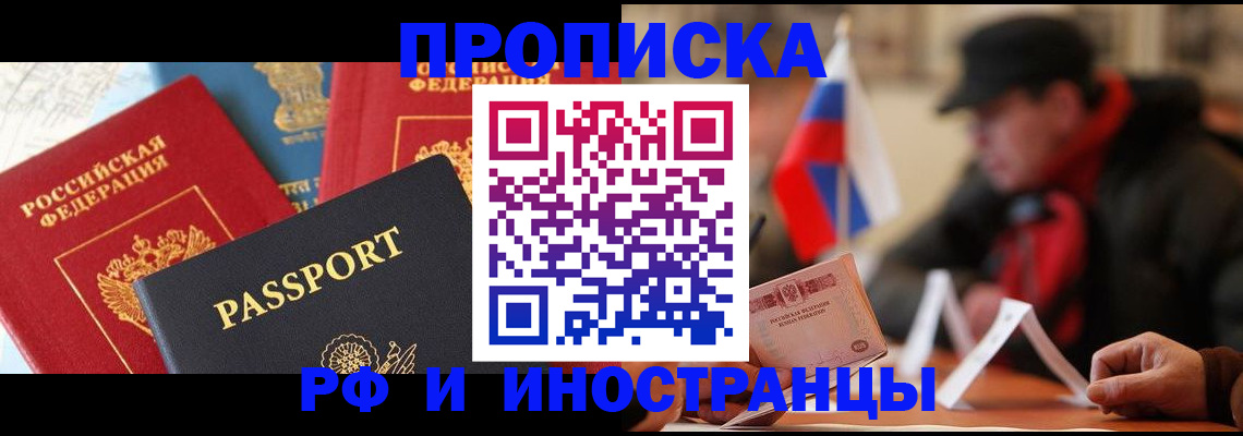 временная регистрация собственник в Бакале