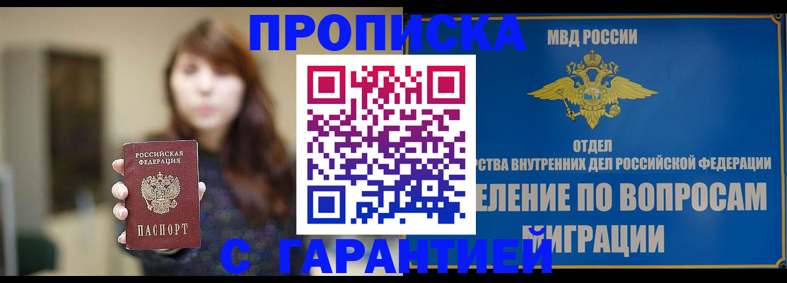 временная регистрация для школы в Бакале
