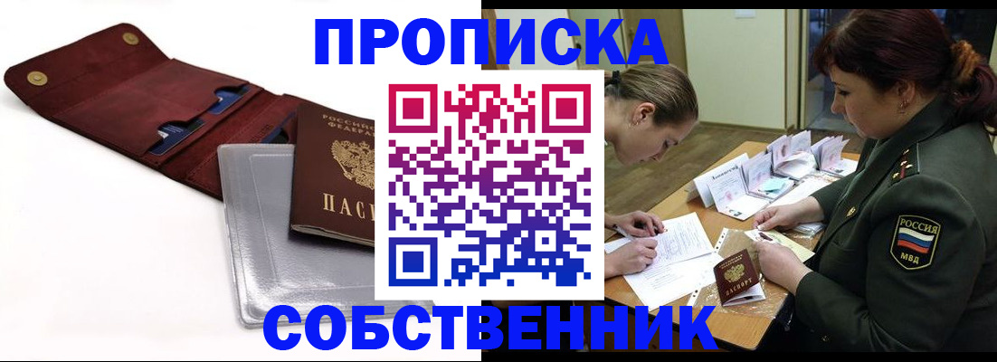 временная регистрация недорого в Бакале