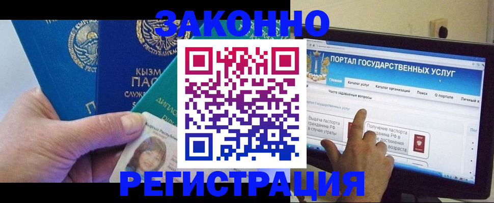временная регистрация госуслуги в Бакале