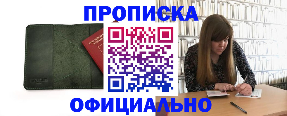 временная регистрация собственник в Бакале