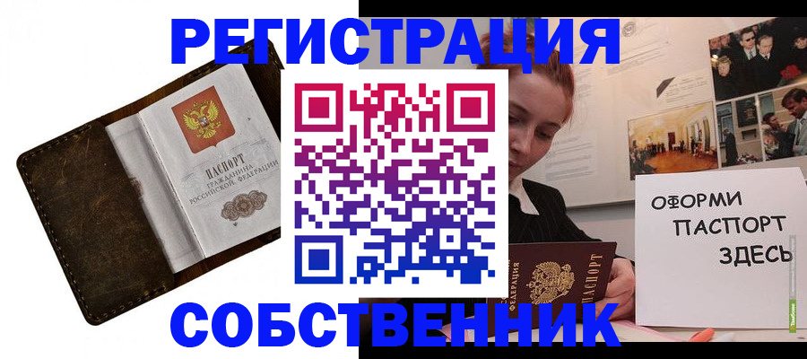 временная регистрация законно в Бакале