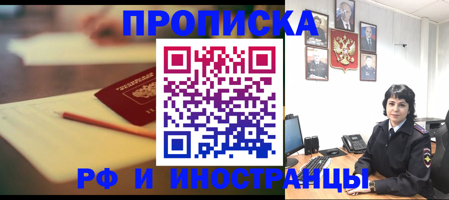 прописка гарантия в Бакале