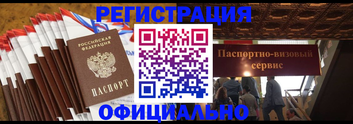 прописка гарантия в Бакале